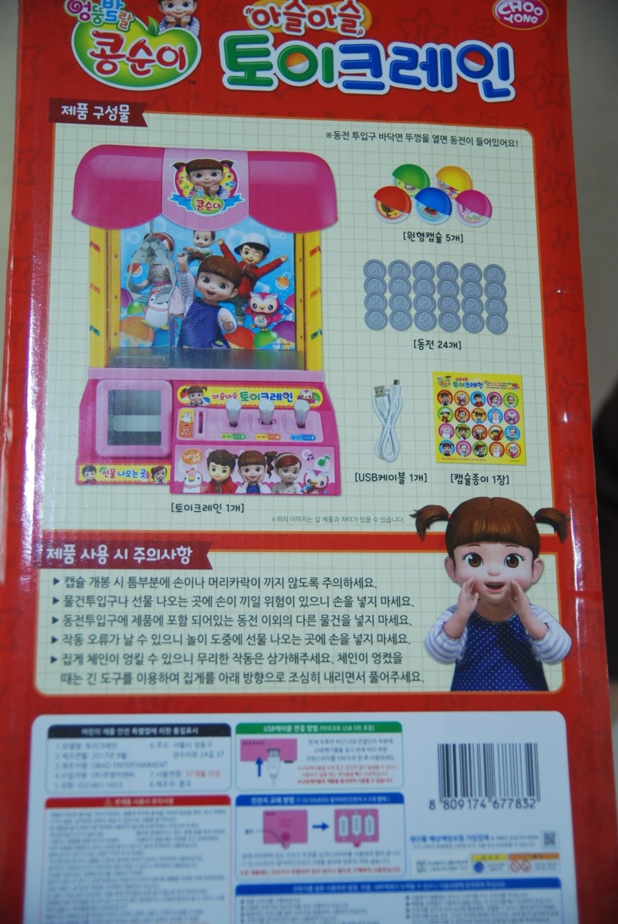 토이크레인 이미지