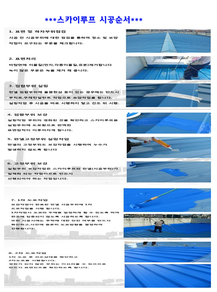 스카이루프 이미지