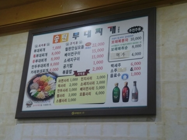 송탄부대찌게 이미지