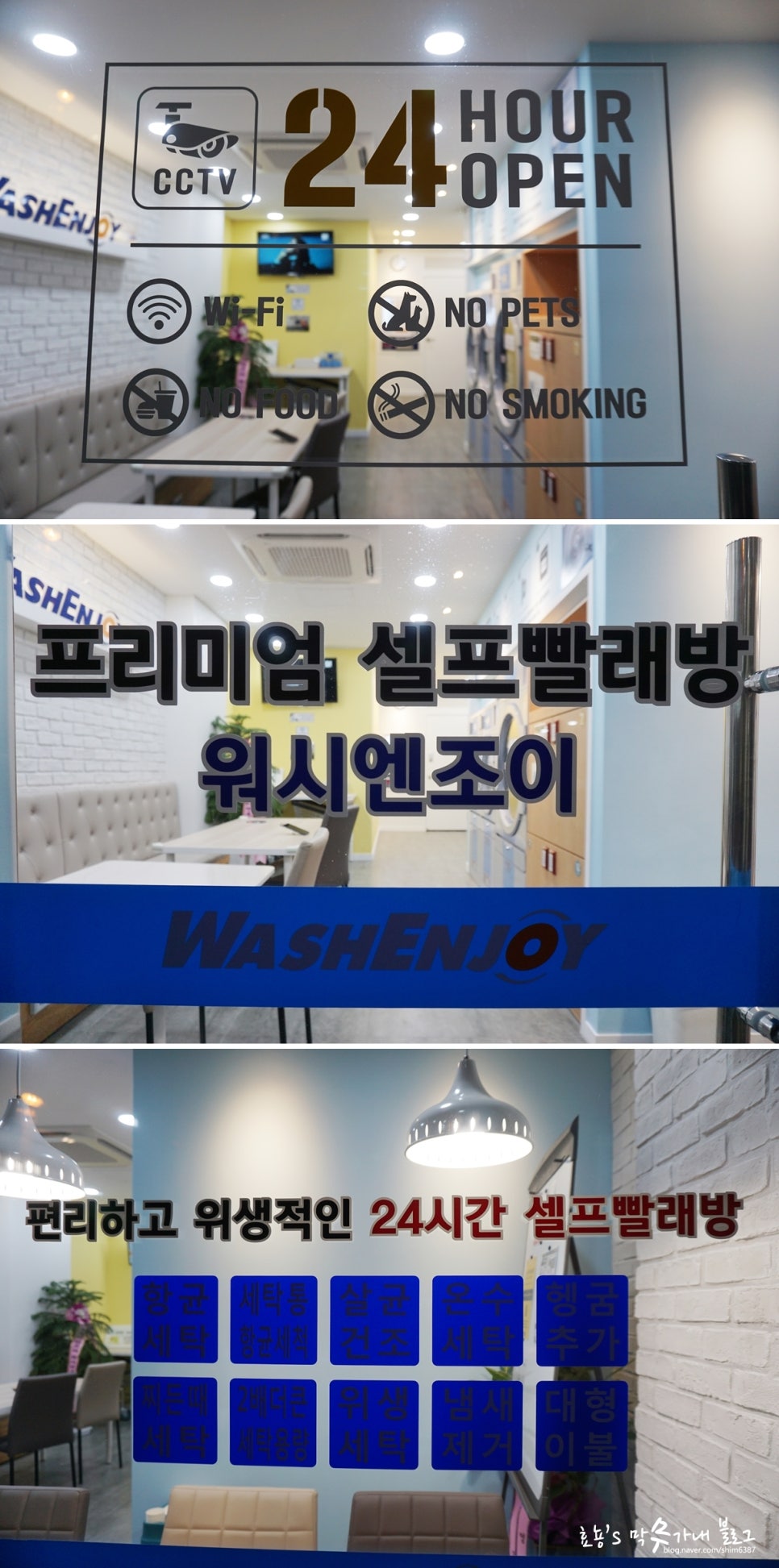 워시앤조이셀프빨래방용현 이미지