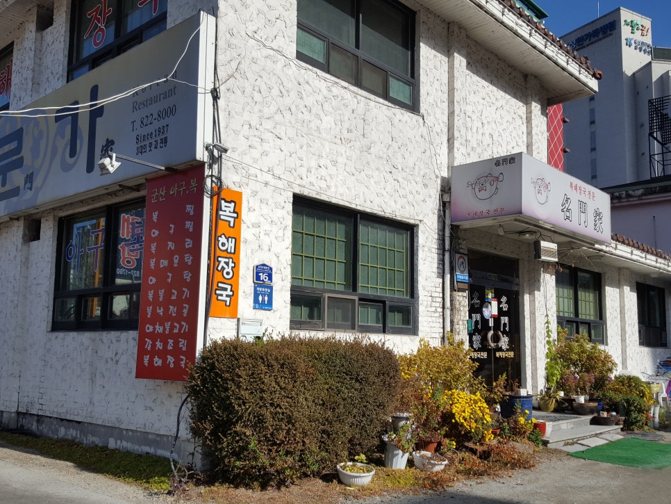 복해장국전문점 이미지