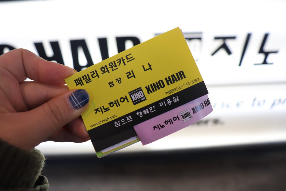 참으로행복한미용실 이미지