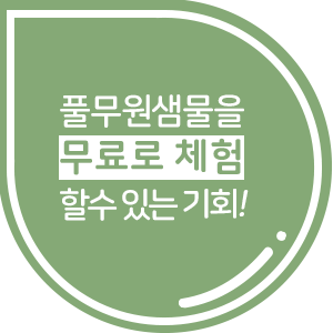행복한샘물 이미지