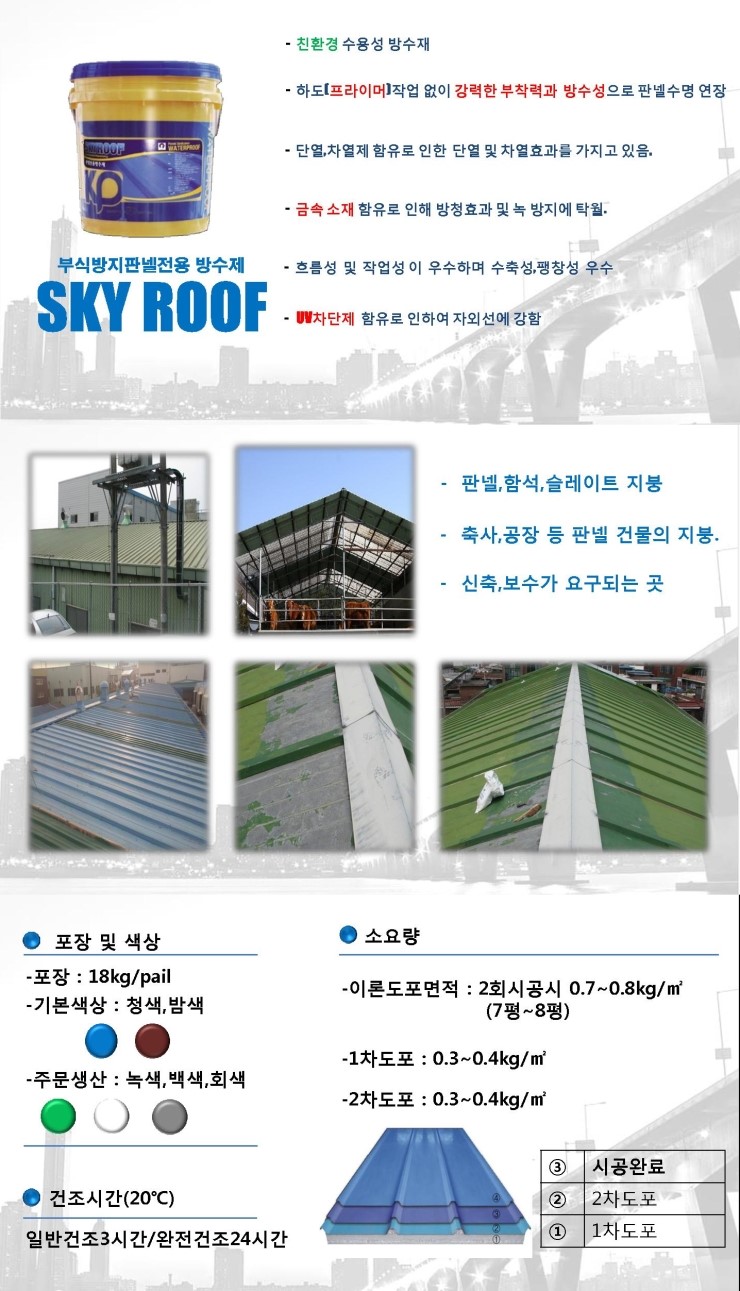 스카이루프 이미지