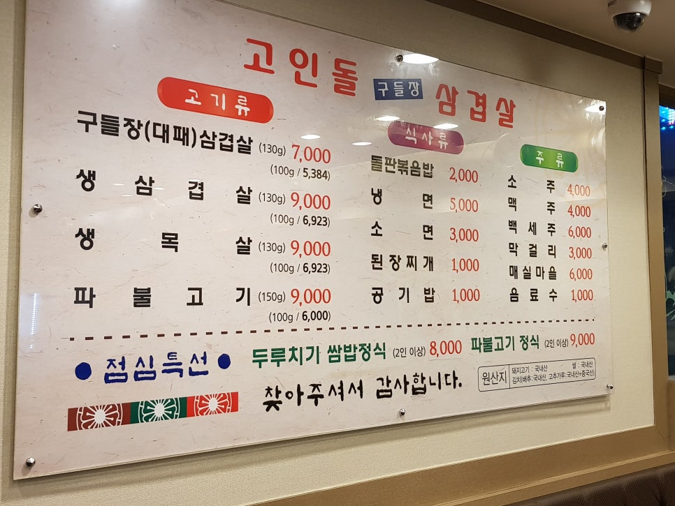 고인돌구들장삼겹살 이미지