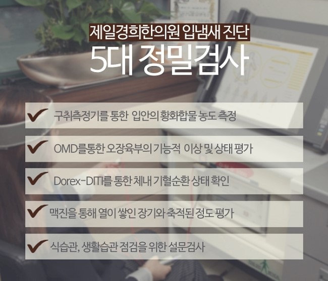 경희제일한의원 이미지