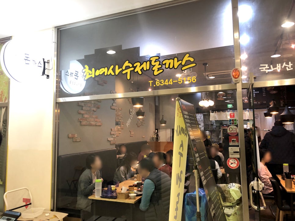최여사수제돈까스 이미지