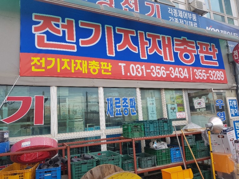 우영전기자재 이미지