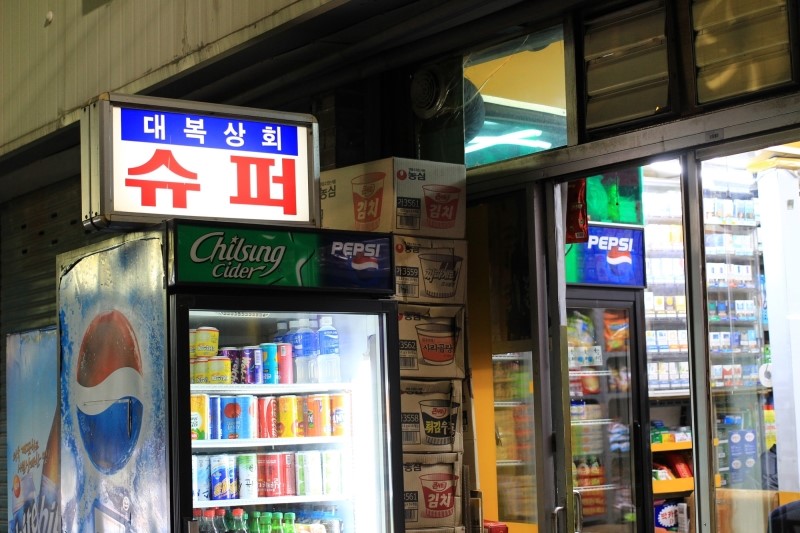 대복슈퍼 이미지