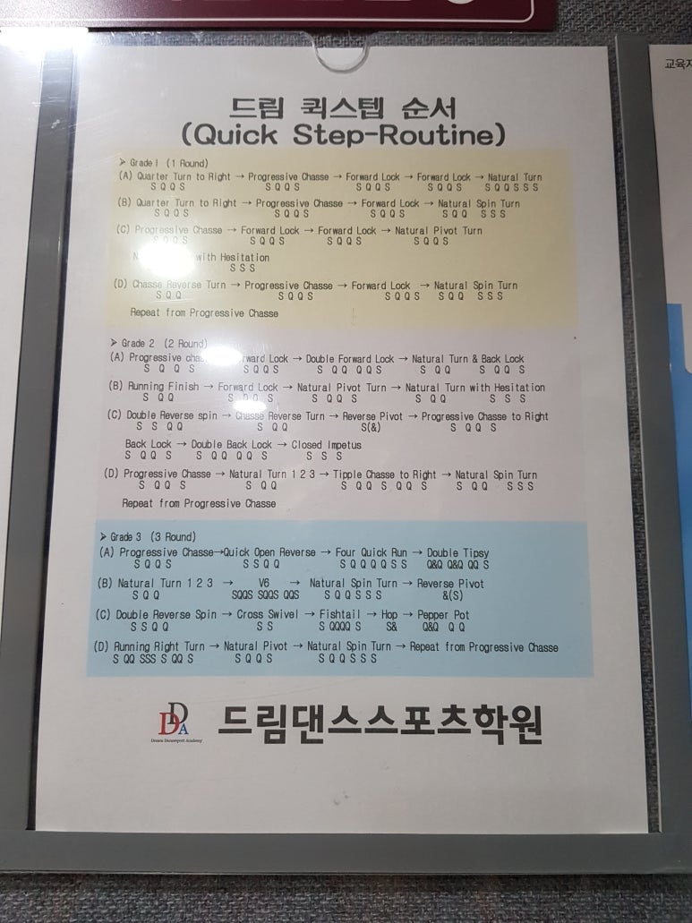 드림스포츠댄스학원 이미지