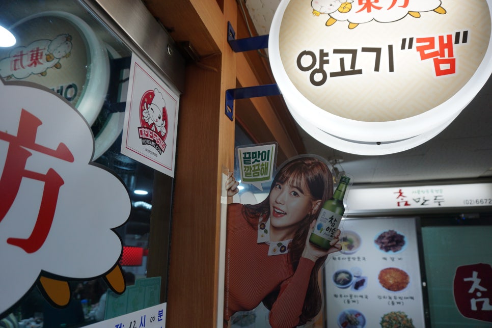 동방양고기램 이미지