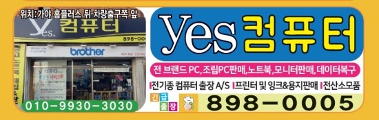 YES컴퓨터 이미지