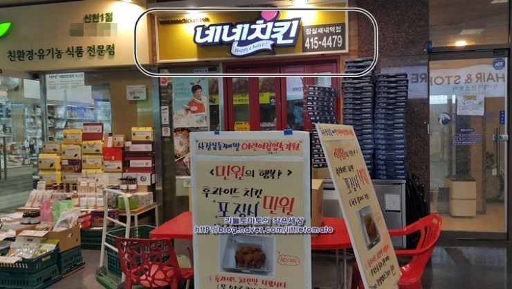 네네치킨잠실새내역점 이미지