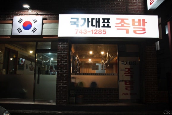 국가대표족발 이미지