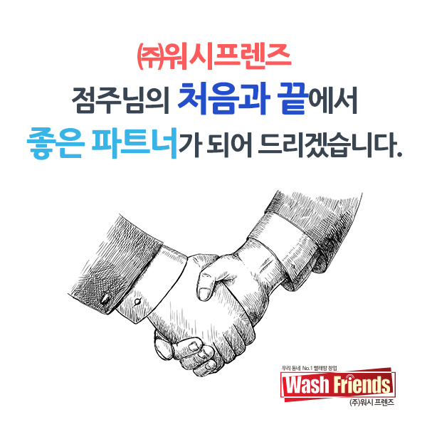 토탈빨래방 이미지
