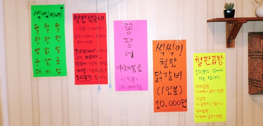 철판야채곱창 이미지