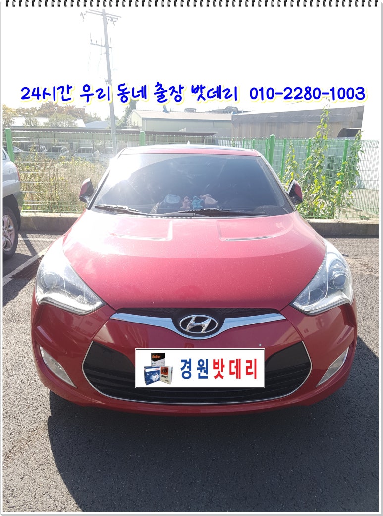 비전동24시배터리출장밧데리 이미지