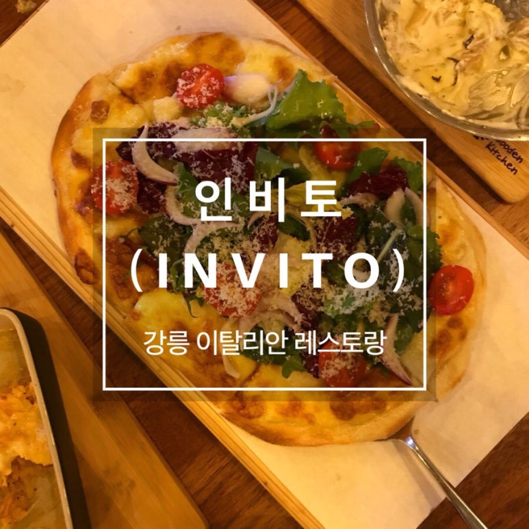 인비토(INVITO) 이미지