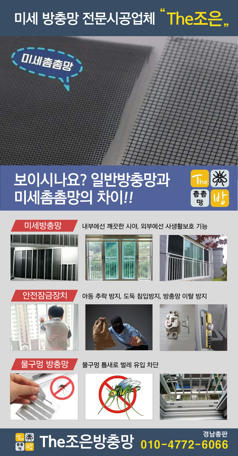 좋은공기방충망 이미지