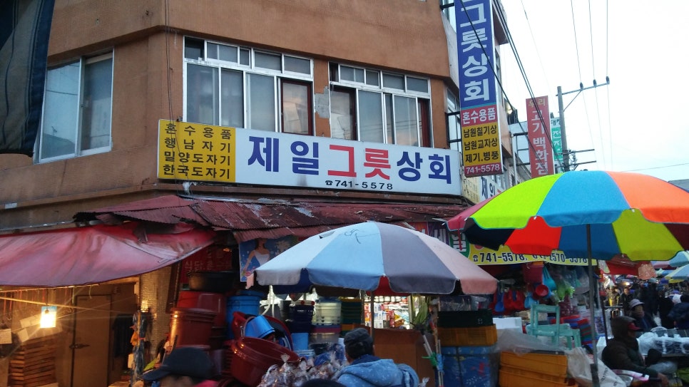 제일그릇상회 이미지