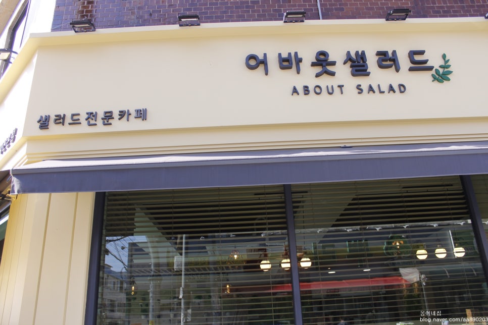 어바웃샐러드 이미지