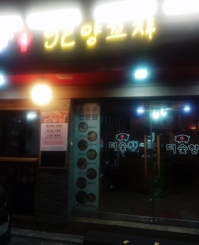 양꼬치92 이미지