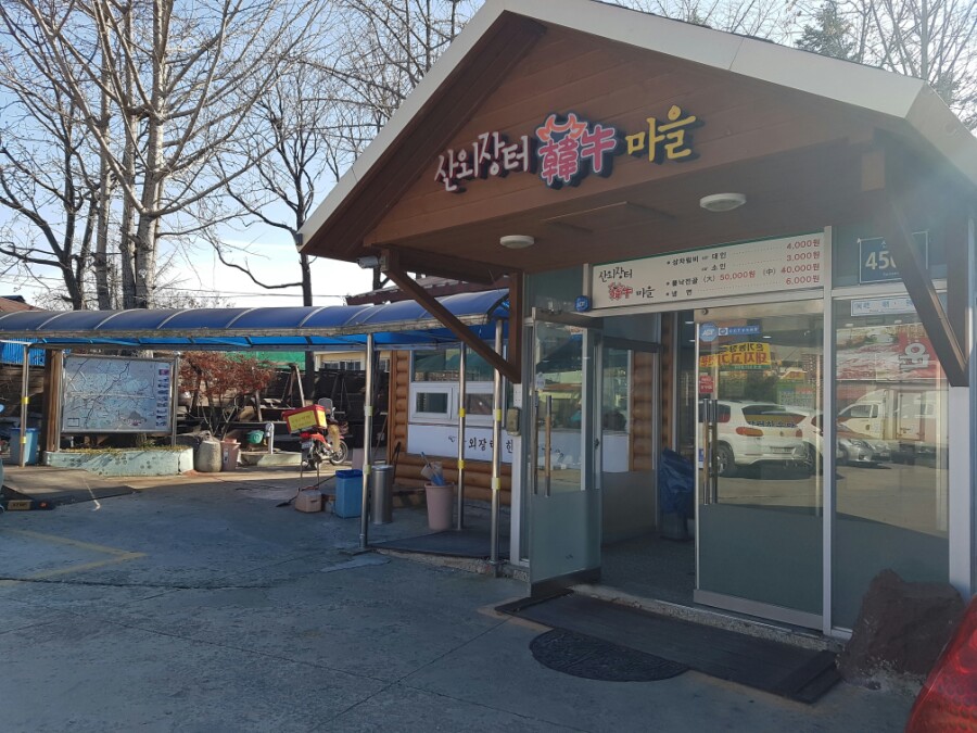산외장터한우마을 이미지