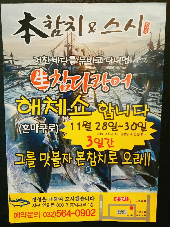 본참치스시 이미지
