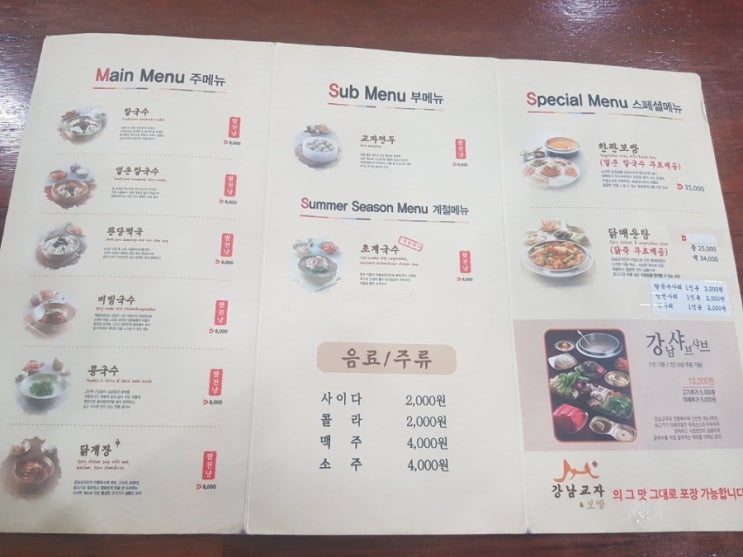 강남교자칼국수 이미지