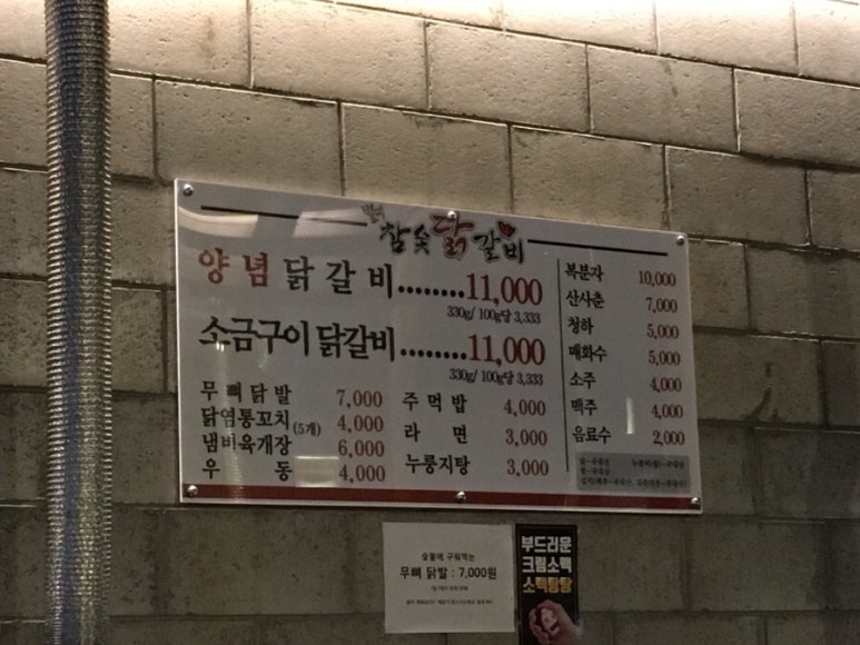 별미참숯닭갈비 이미지
