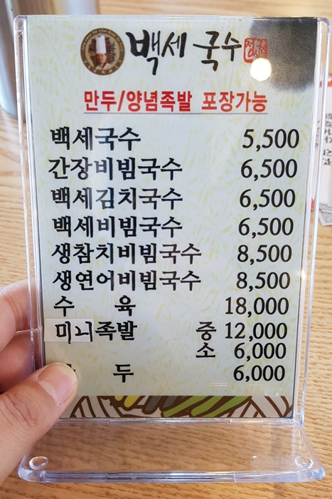 백세국수 이미지