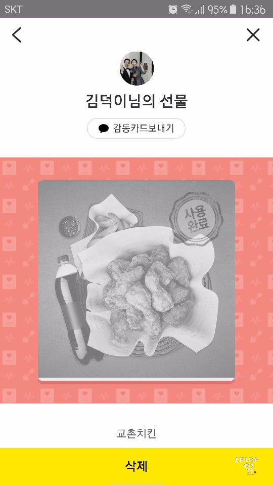 교촌치킨신부 이미지