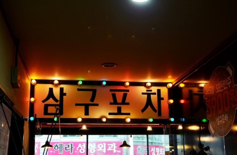삼구프라자 이미지