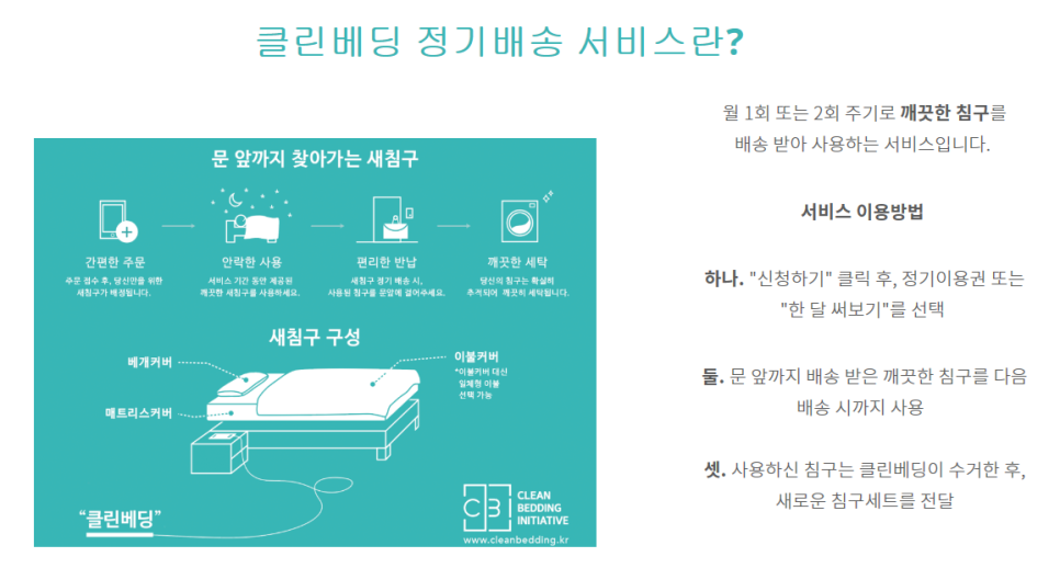 클린베딩 이미지