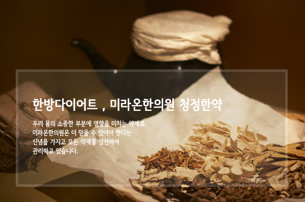 미라온한의원 이미지