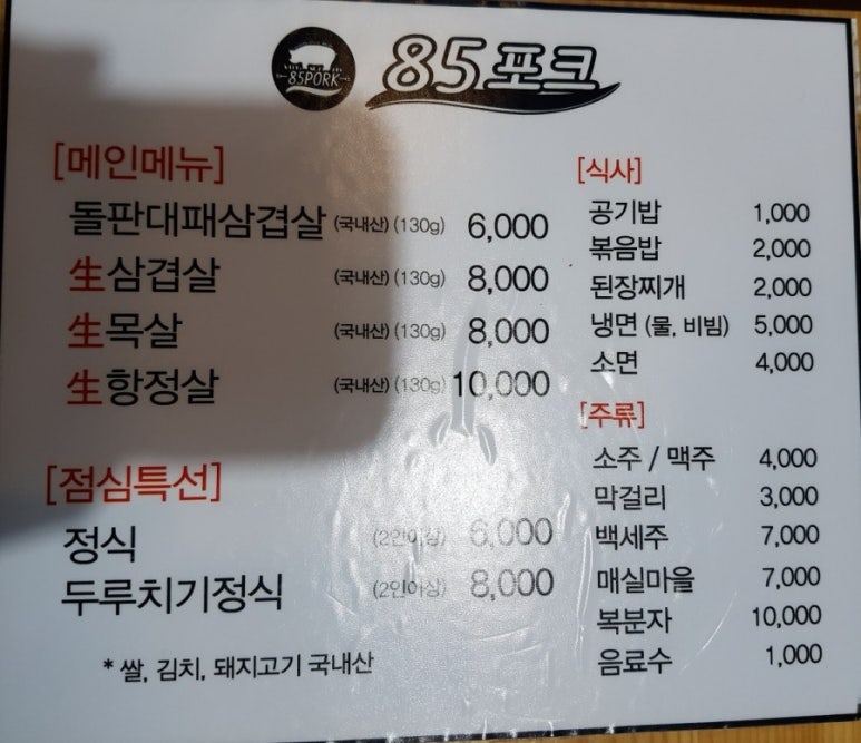 85포크 이미지
