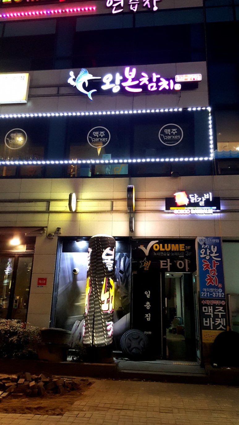 왕본참치 이미지