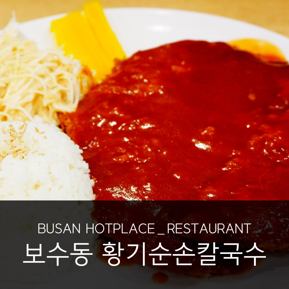 황기순칼국수왕돈가스 이미지