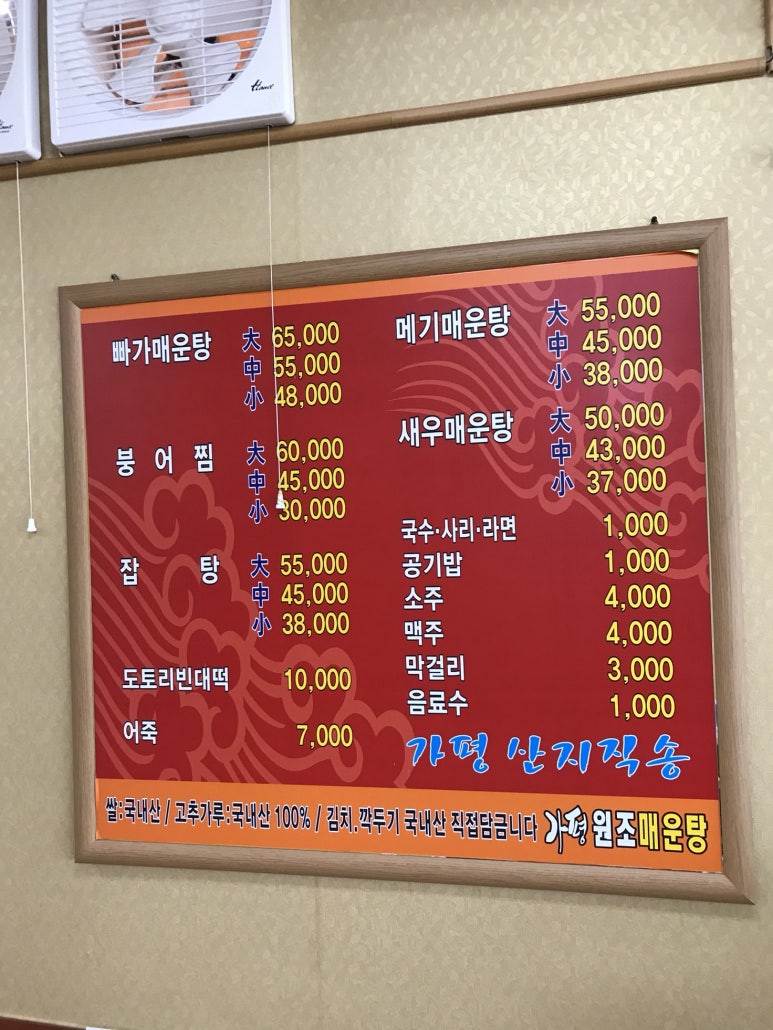 가평원조매운탕 이미지