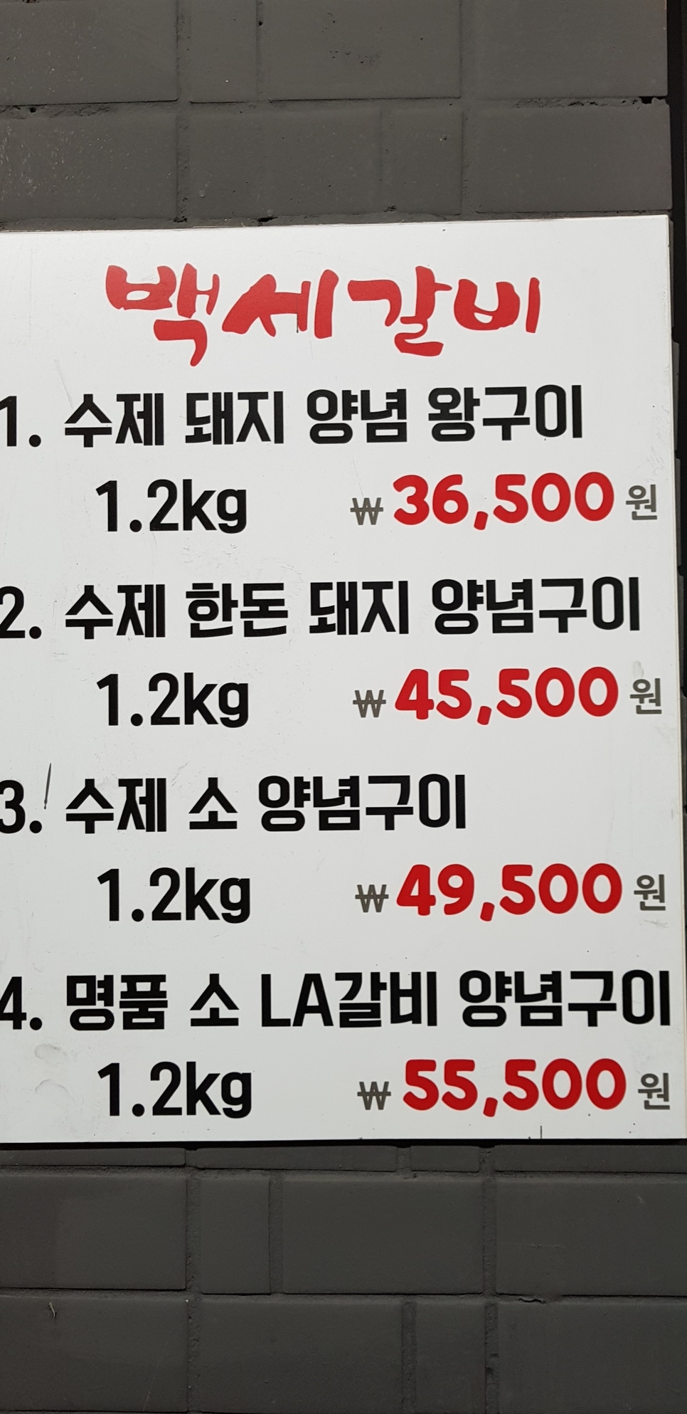 백세갈비숯불갈비 이미지