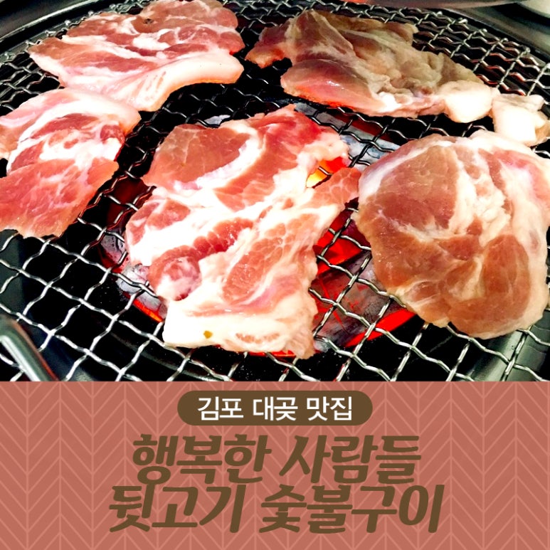 행복한사람들뒷고기숯불구이 이미지