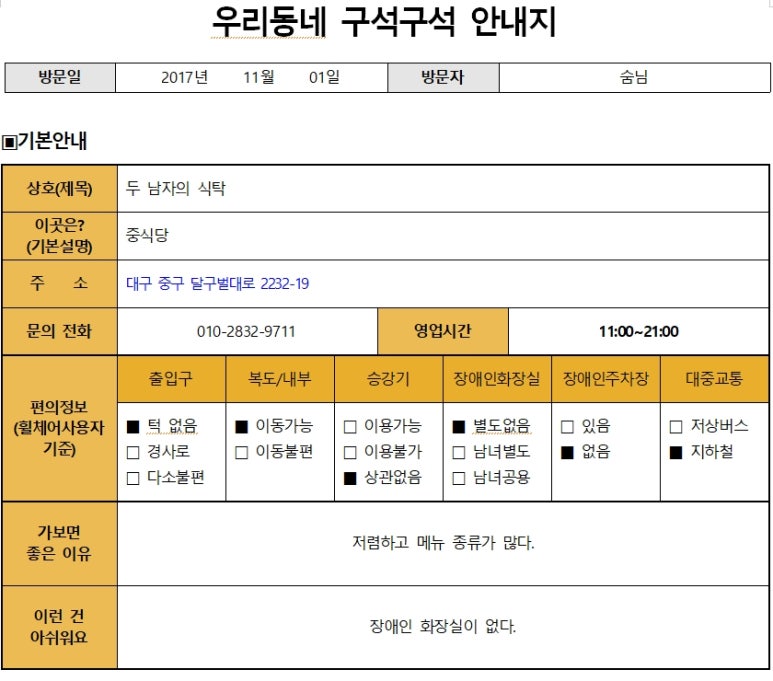 두남자의식탁 이미지