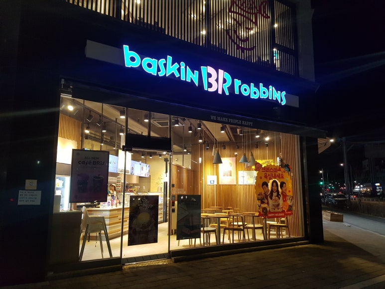배스킨라빈스부천옥길점 이미지