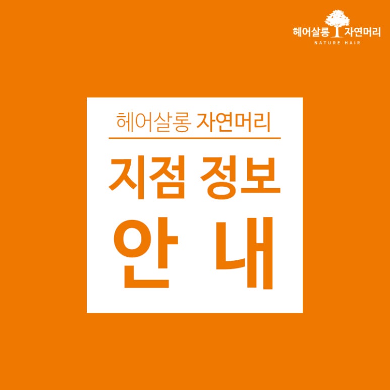 연이헤어살롱 이미지