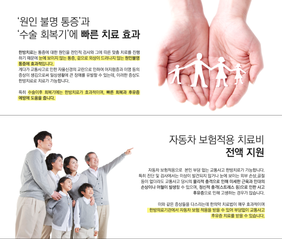 365경희한의원 이미지