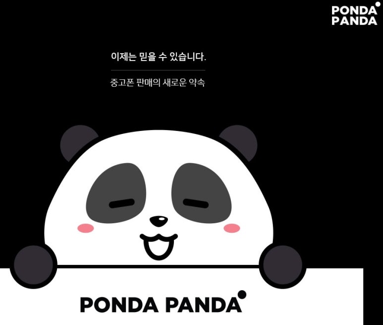 폰다판다 이미지