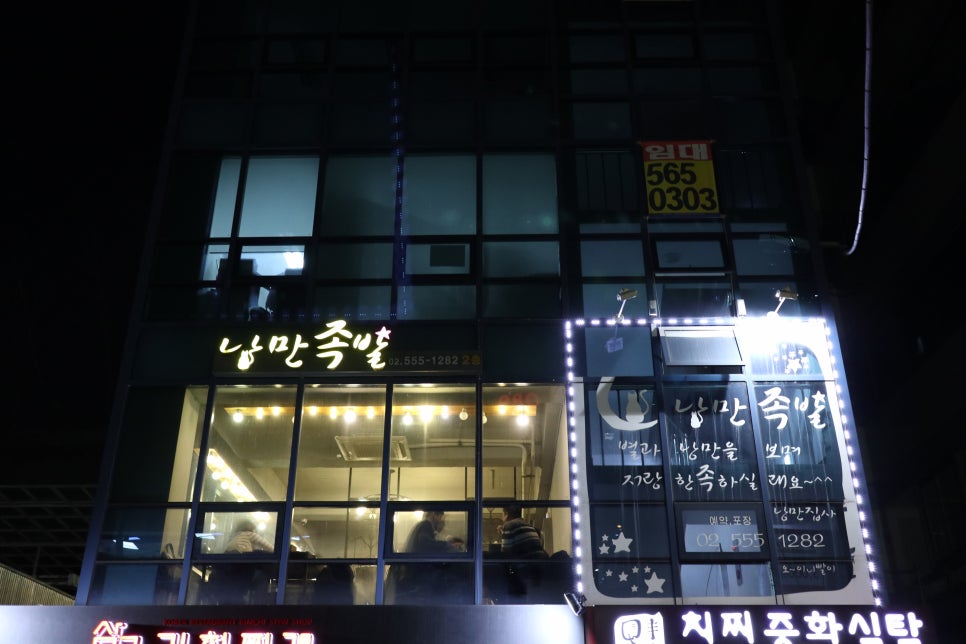 낭만족발 이미지