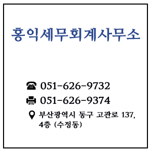 홍익세무회계 이미지