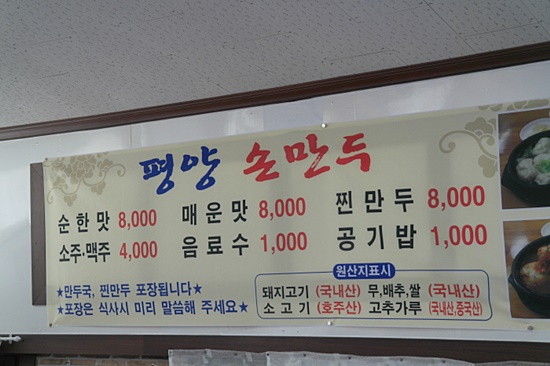 평양손만두 이미지