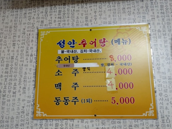 성안추어탕 이미지